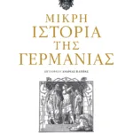 Μικρή ιστορία της Γερμανίας