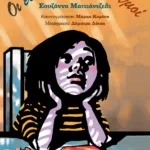 Οι ευτυχισμένοι αριθμοί