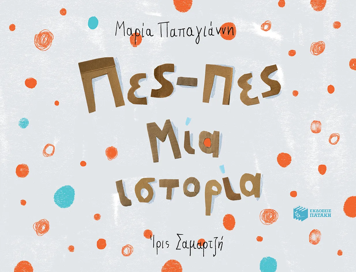 12402 Πες-πες Μία ιστορία - Image 1