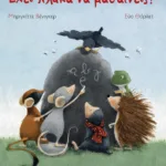 Έχει πλάκα να μαθαίνεις!