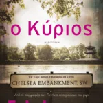 Ο Κύριος