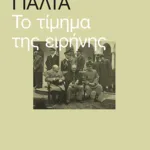 Γιάλτα: Το τίμημα της ειρήνης