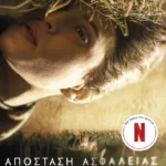 Απόσταση ασφαλείας