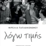 Λόγω τιμής