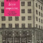 Δίχτυ ασφαλείας