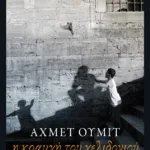 Η κραυγή του χελιδονιού