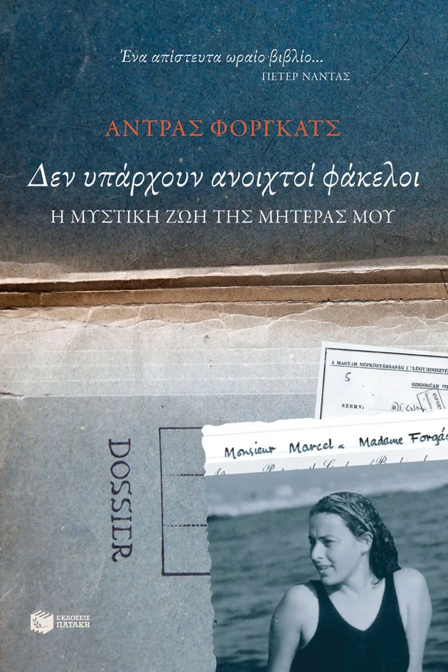 12450 Δεν υπάρχουν ανοιχτοί φάκελοι. Η μυστική ζωή της μητέρας μου - Image 1