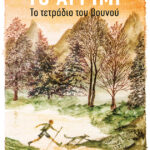 Το αγρίμι