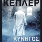 Κυνηγός κουνελιών