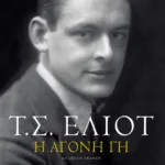 Η άγονη γη (δίγλωσση έκδοση)