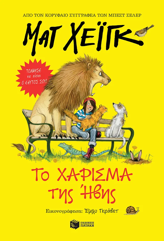 12483 Το χάρισμα της Ήβης - Image 1
