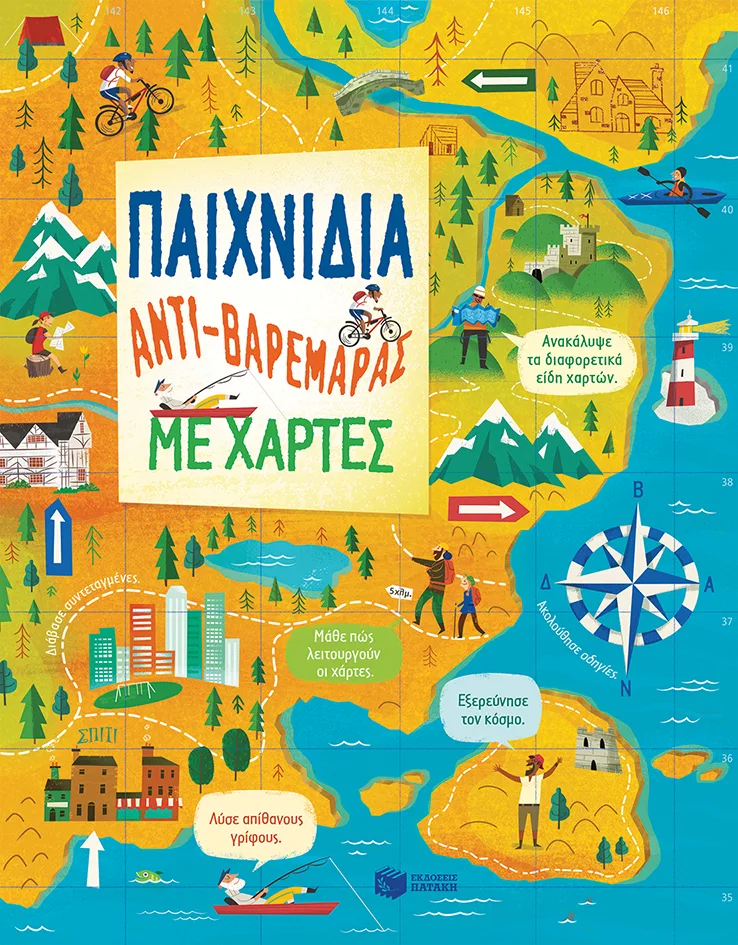 12519 Παιχνίδια αντι-βαρεμάρας με χάρτες - Image 1