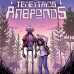 Ο τελευταίος άνθρωπος