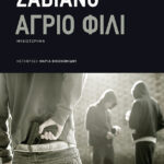 Άγριο φιλί
