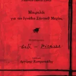 Μοιρολόι για τον Ιγνάθιο Σάντσεθ Μεχίας