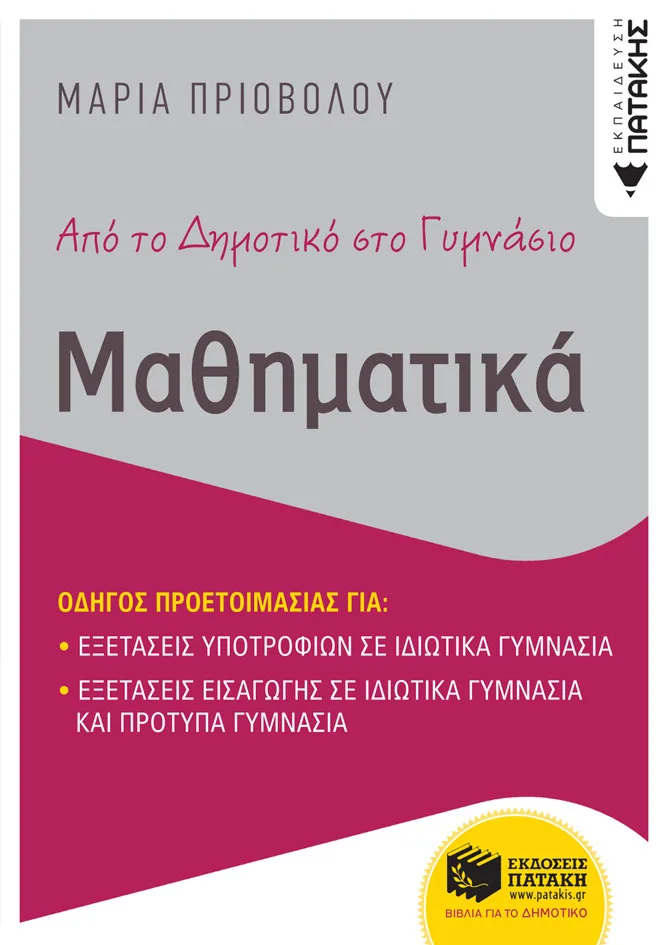 12714 Από το δημοτικό στο γυμνάσιο - Μαθηματικά - Image 1