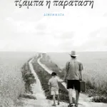 Τζάμπα η παράταση