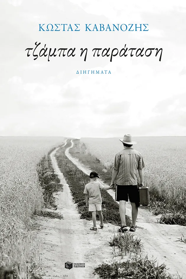 12750 Τζάμπα η παράταση - Image 1