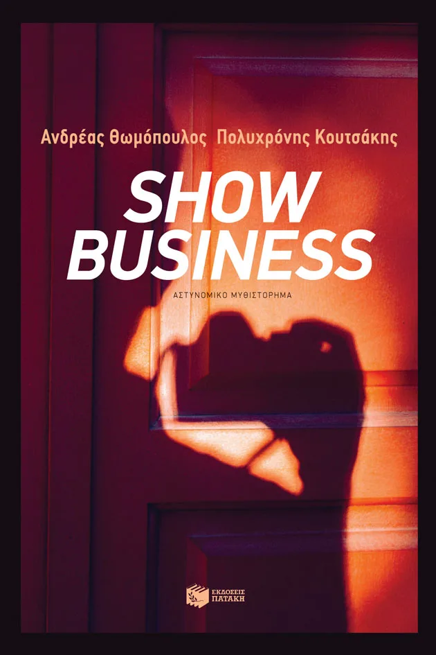 12755 Show Business - Image 1