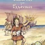 Φαίδωνας και Ελλάνικος