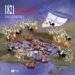 Επανάσταση 1821