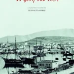 Η ξένη του 1854