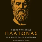 Πλάτωνας. Μια φιλοσοφική βιογραφία