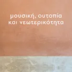Μουσική, Ουτοπία και Νεωτερικότητα