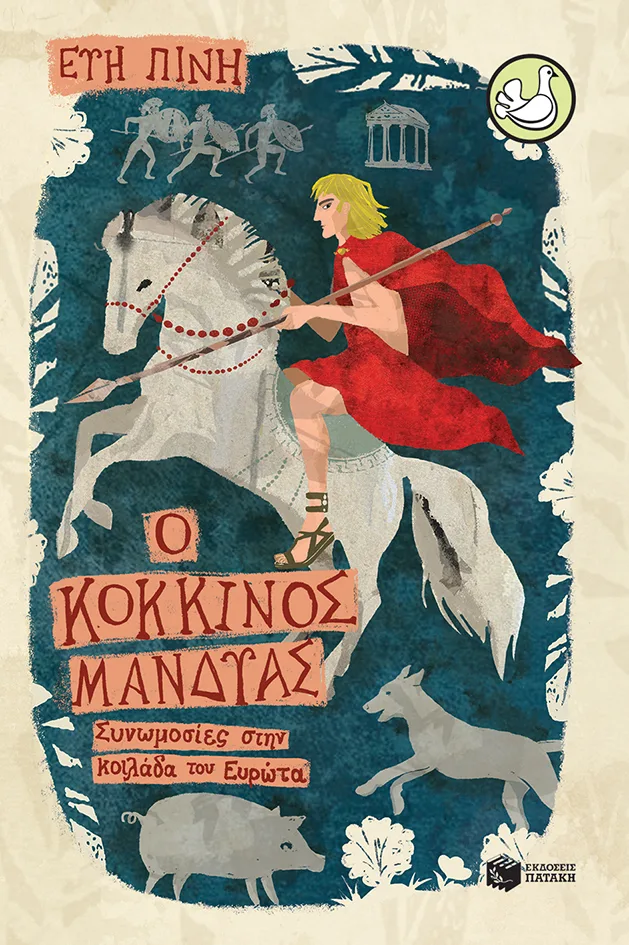 12922 Ο κόκκινος μανδύας - Image 1