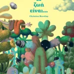 Η ζωή είναι…