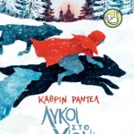 Λύκοι στο χιόνι