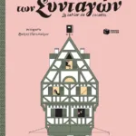 Το τετράδιο των συνταγών