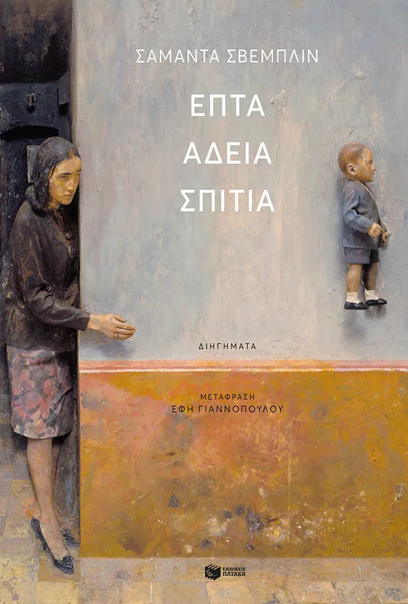 12984 Επτά άδεια σπίτια - Image 1