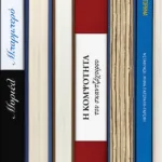 Η κομψότητα του σκαντζόχοιρου