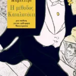 Η μέθοδος Καταλανόττι