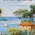 Το σπίτι της σιωπής