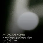 Η καλύτερη χειρότερη μέρα της ζωής σου. Κουβέντες για το φως μες στο σκοτάδι της κατάθλιψης