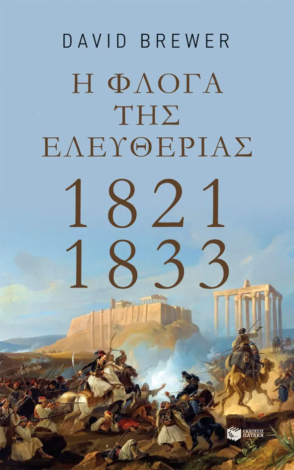 13014 Η φλόγα της ελευθερίας: 1821-1833 - Image 1