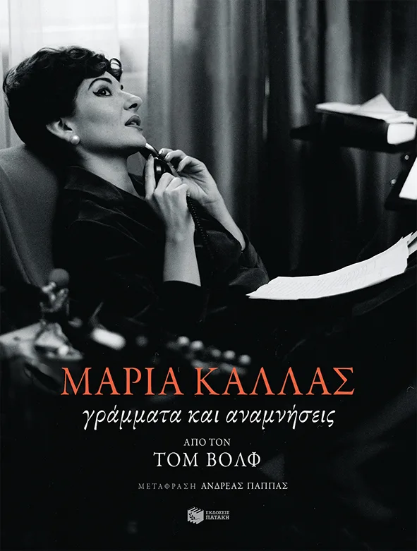 13139 Μαρία Κάλλας: Γράμματα και αναμνήσεις - Image 1