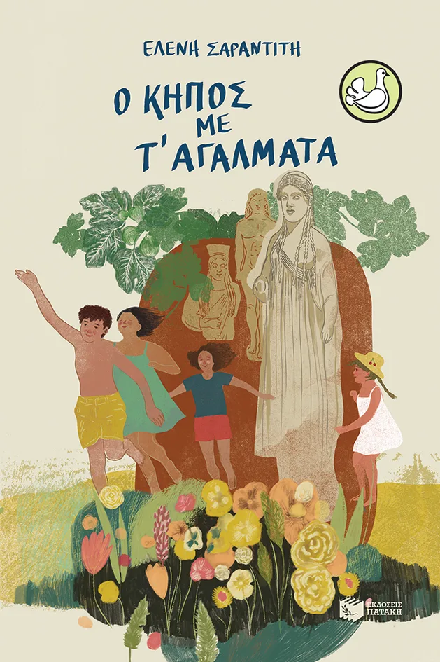 13185 Ο κήπος με τ' αγάλματα - Image 1