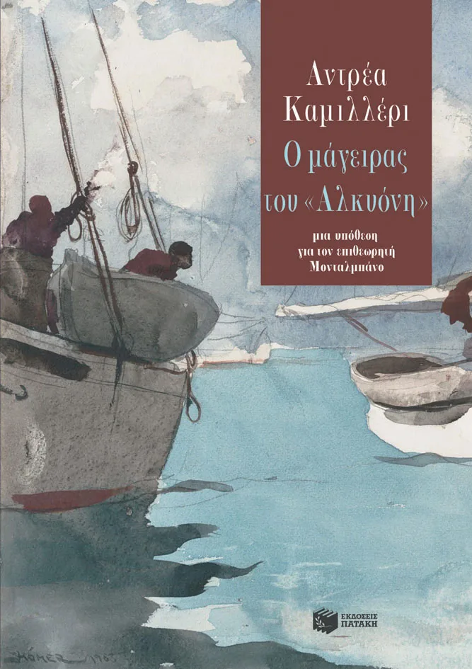 13255 Ο μάγειρας του «Αλκυόνη» - Image 1