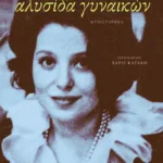 Αλυσίδα γυναικών