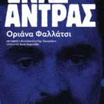 Ένας άντρας