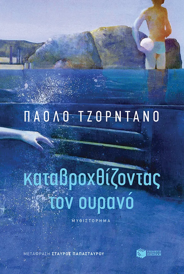 13581 Καταβροχθίζοντας τον ουρανό - Image 1
