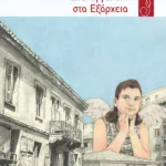 Ένα αγγελάκι στα Εξάρχεια