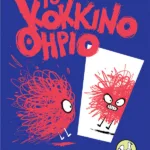 Το κόκκινο θηρίο