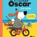 Mister Oscar. Στο ταξίδι