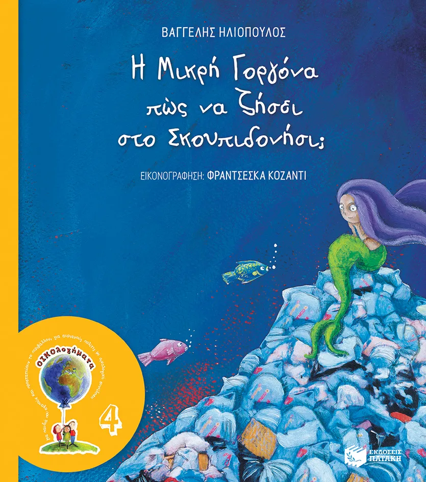 13909 Η Μικρή Γοργόνα πώς να ζήσει στο Σκουπιδονήσι; (Σειρά: ΟΙΚΟλογήματα - 4, νέα έκδοση) - Image 1