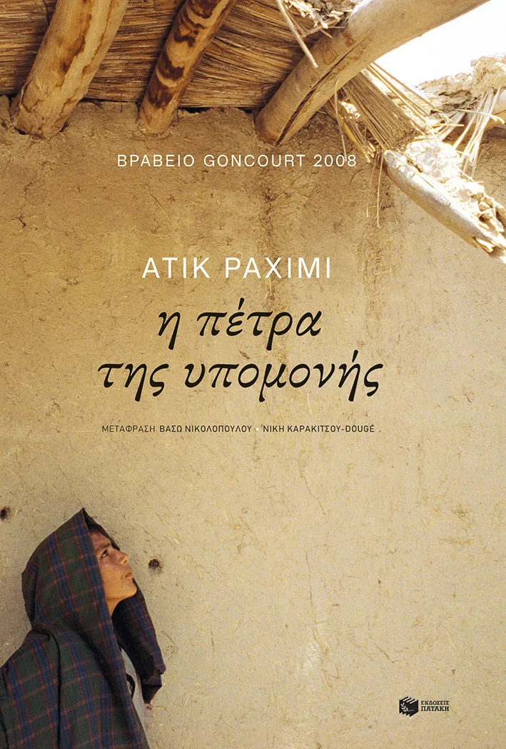 13912 Η πέτρα της υπομονής - Image 1