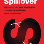 Spillover: Από τα ζώα στον άνθρωπο η επόμενη πανδημία;
